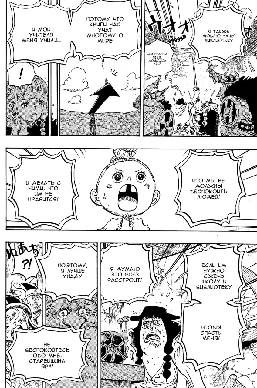 Страница 12 главы 1148 манги Ван Пис / One Piece