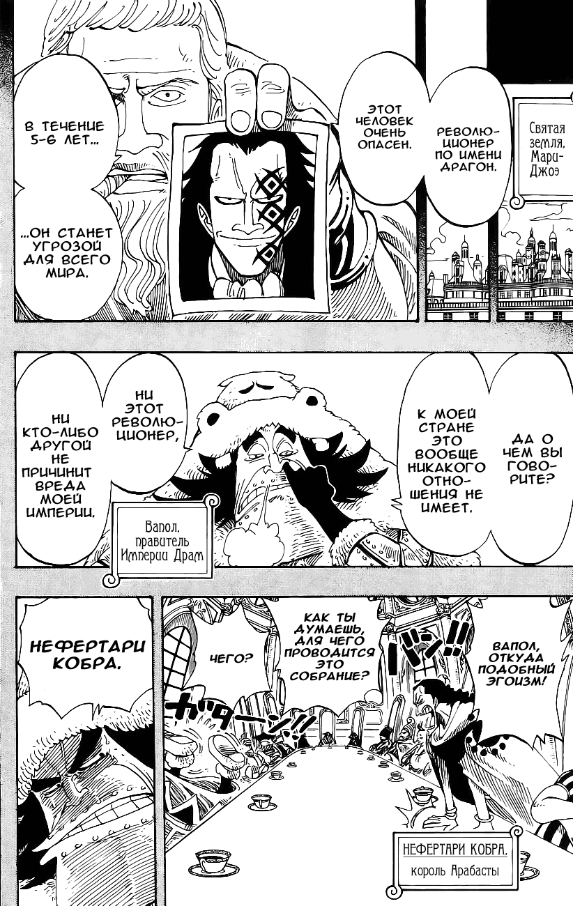Страница 6 главы 142 манги Ван Пис / One Piece