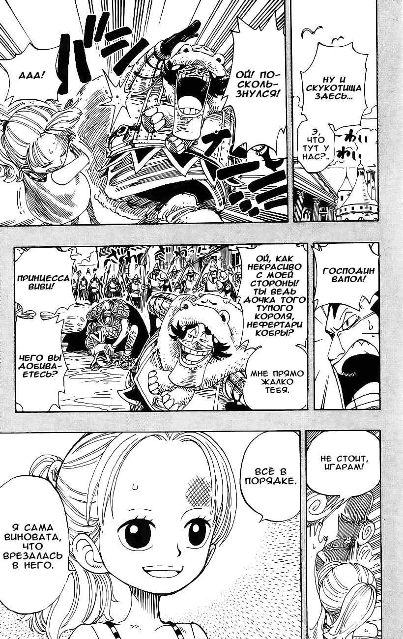 Страница 7 главы 142 манги Ван Пис / One Piece