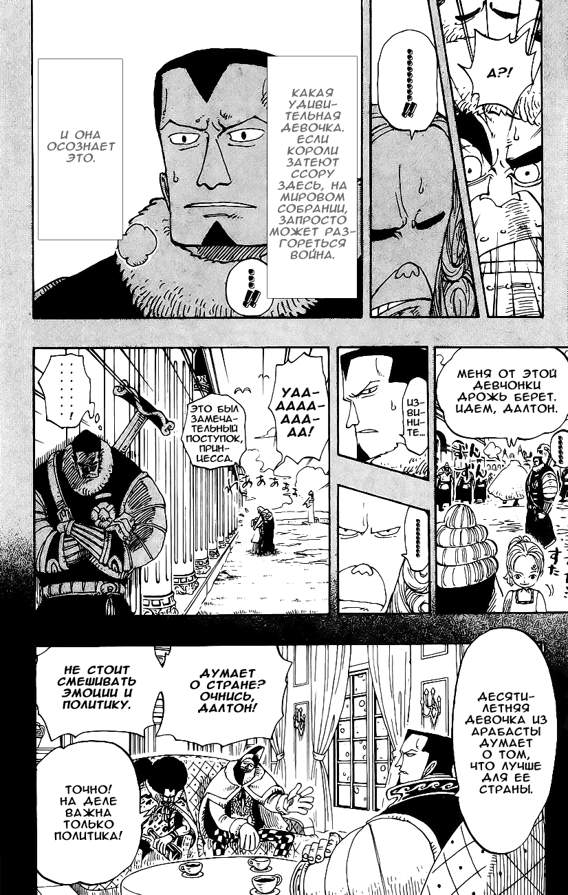 Страница 8 главы 142 манги Ван Пис / One Piece