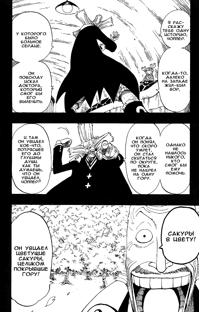 Страница 10 главы 142 манги Ван Пис / One Piece