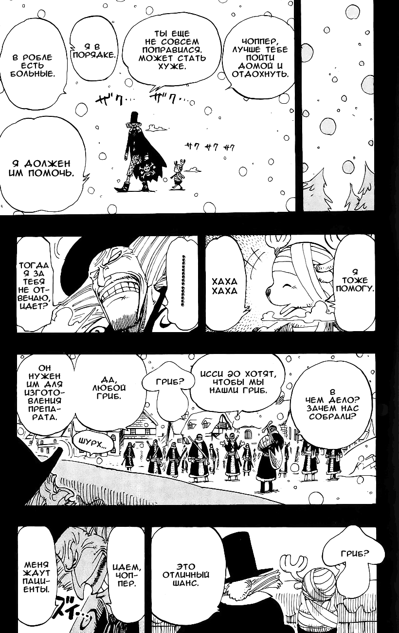 Страница 13 главы 142 манги Ван Пис / One Piece