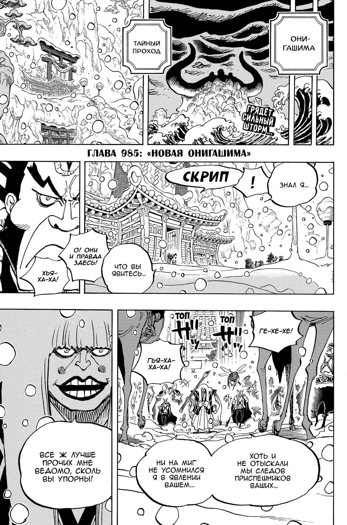 Страница 4 главы 985 манги Ван Пис / One Piece