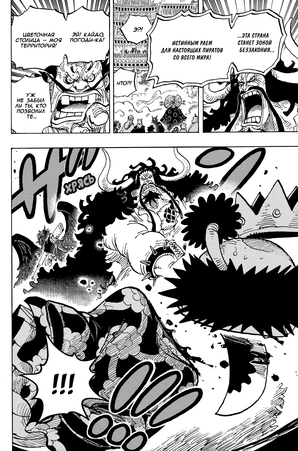 Страница 15 главы 985 манги Ван Пис / One Piece