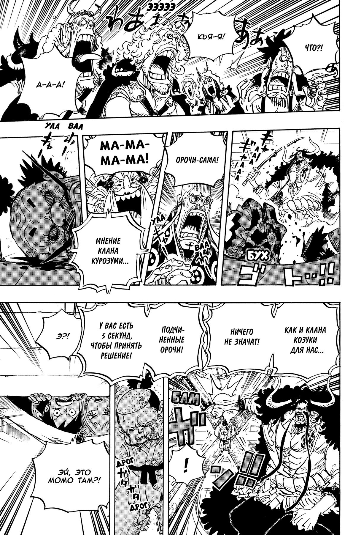 Страница 16 главы 985 манги Ван Пис / One Piece