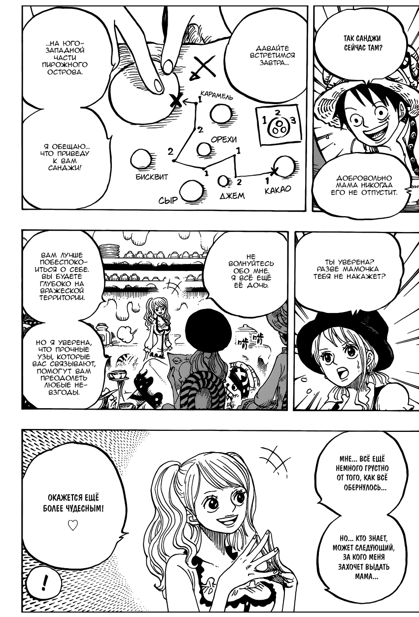 Страница 11 главы 828 манги Ван Пис / One Piece
