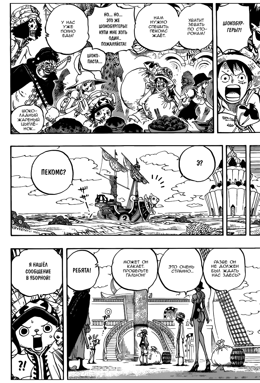Страница 13 главы 828 манги Ван Пис / One Piece