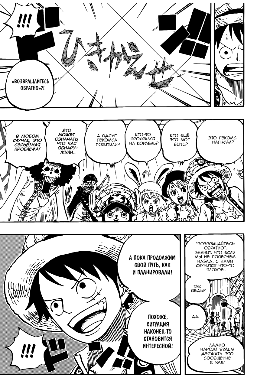 Страница 14 главы 828 манги Ван Пис / One Piece