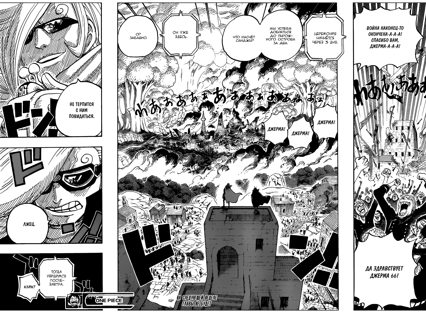 Страница 17 главы 828 манги Ван Пис / One Piece