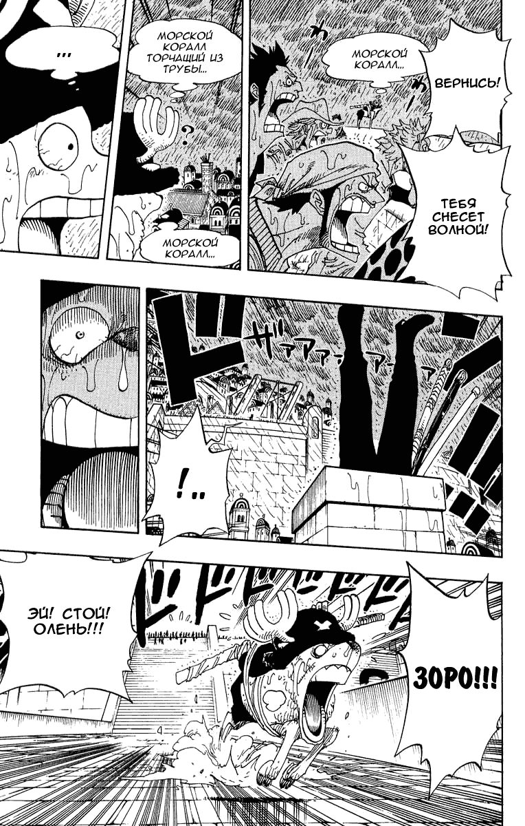 Страница 4 главы 363 манги Ван Пис / One Piece