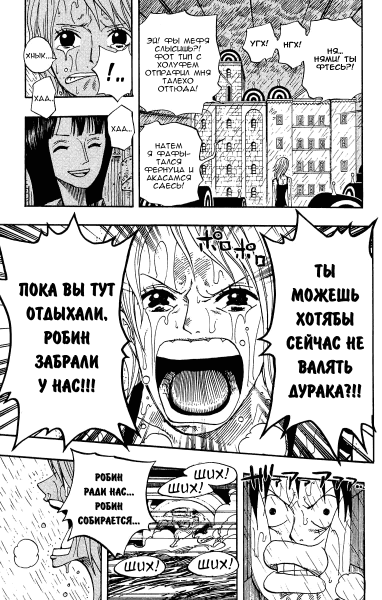 Страница 8 главы 363 манги Ван Пис / One Piece