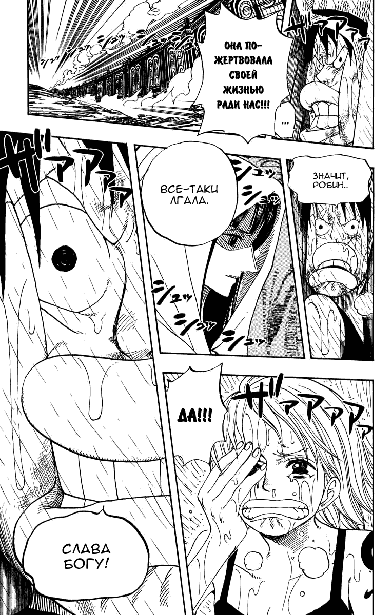 Страница 10 главы 363 манги Ван Пис / One Piece