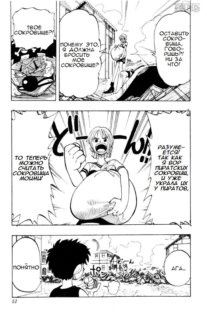 Страница 5 главы 20 манги Ван Пис / One Piece
