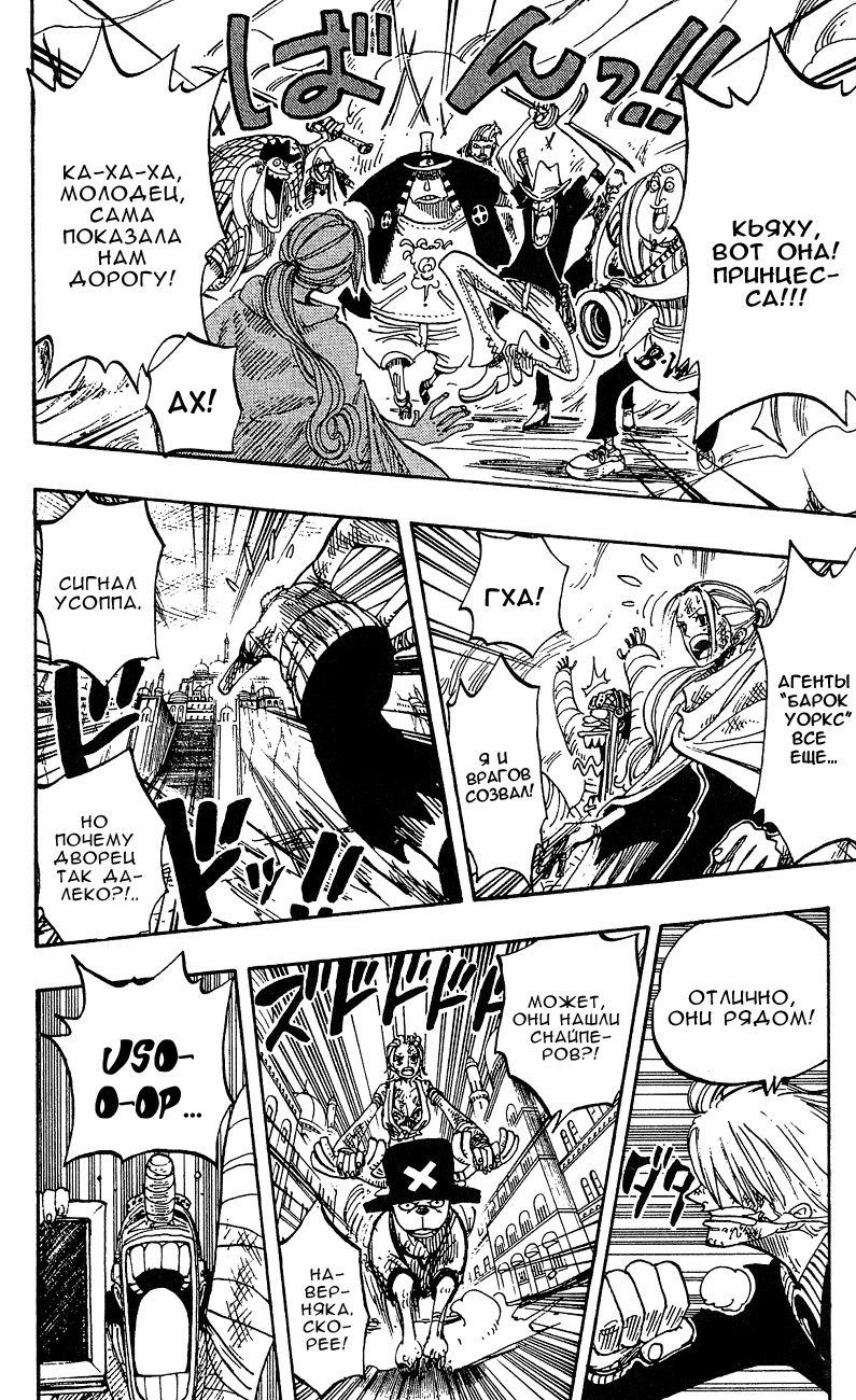 Страница 5 главы 204 манги Ван Пис / One Piece