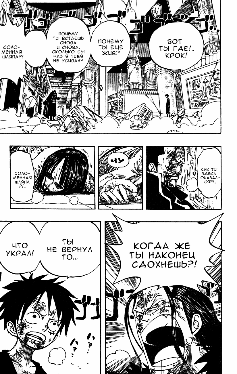 Страница 8 главы 204 манги Ван Пис / One Piece