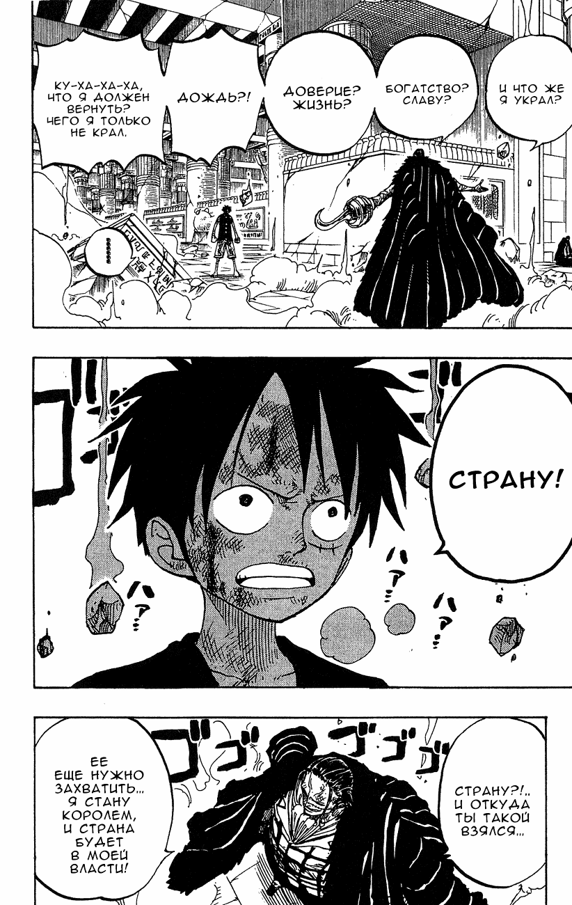 Страница 9 главы 204 манги Ван Пис / One Piece