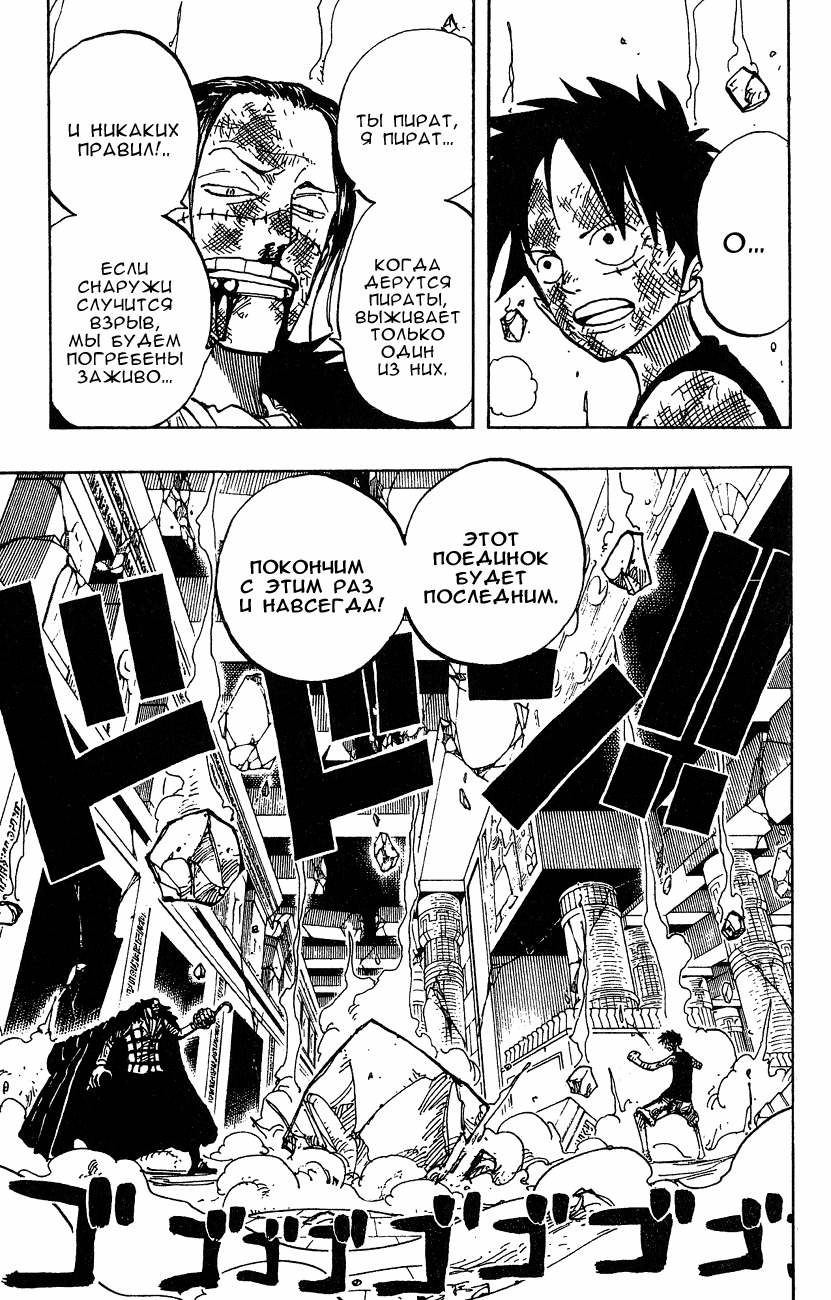 Страница 18 главы 204 манги Ван Пис / One Piece