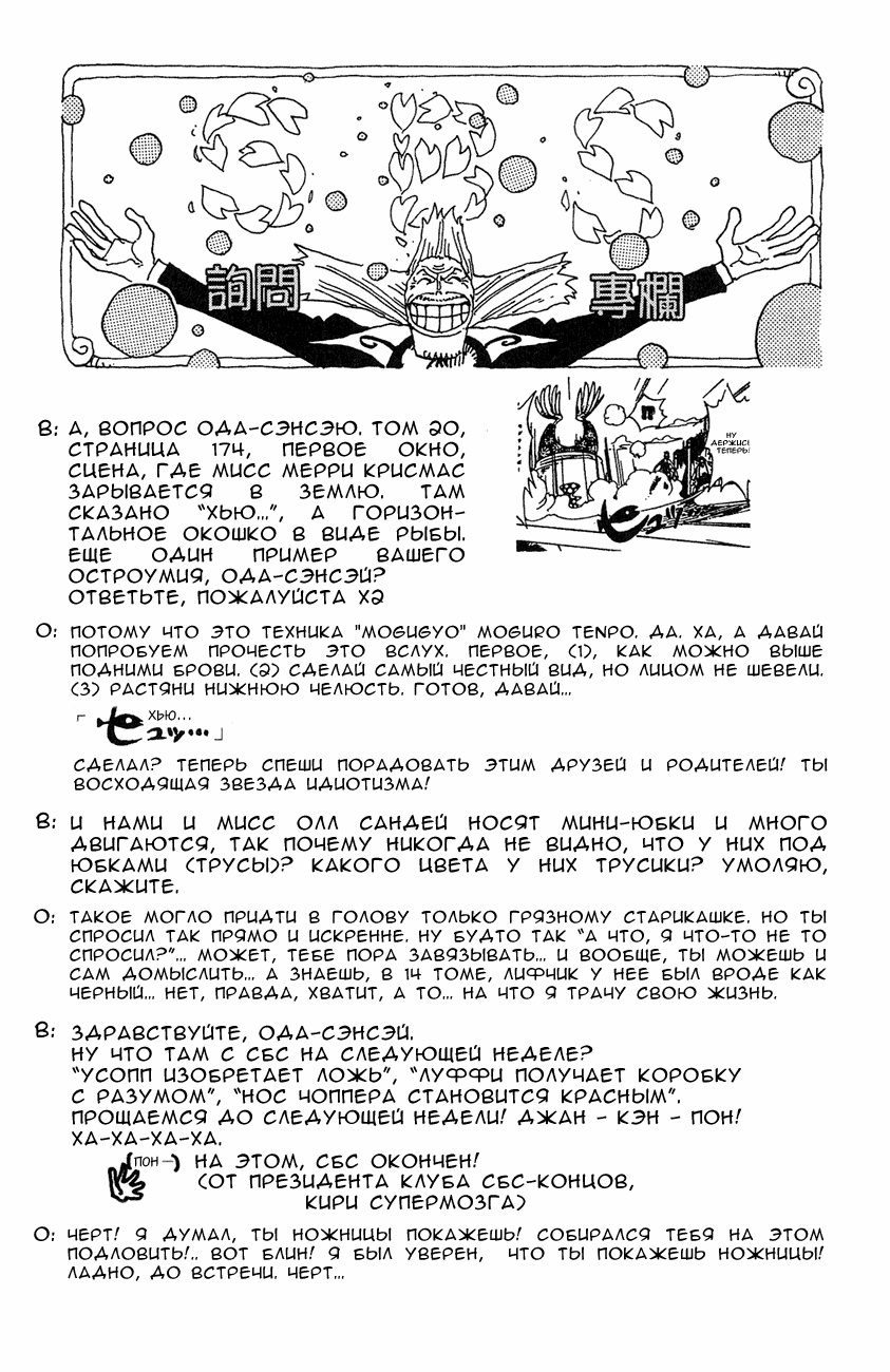 Страница 21 главы 204 манги Ван Пис / One Piece