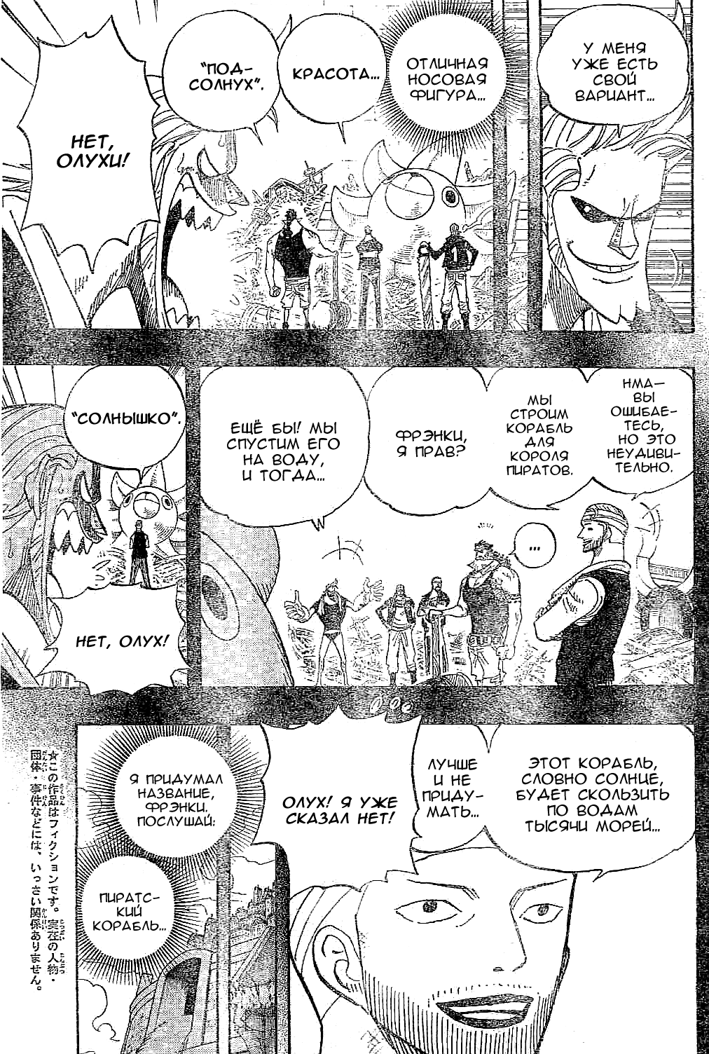 Страница 5 главы 439 манги Ван Пис / One Piece
