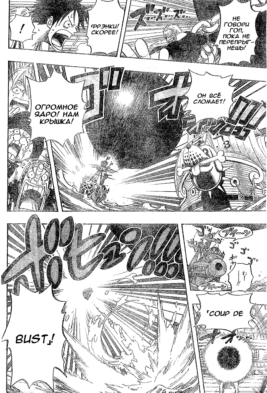 Страница 10 главы 439 манги Ван Пис / One Piece