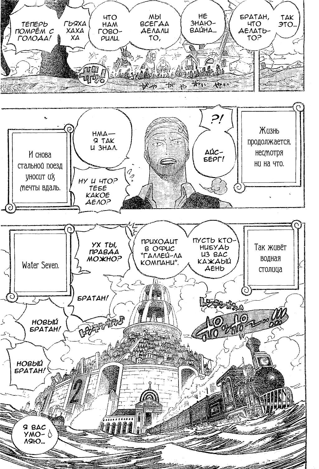 Страница 14 главы 439 манги Ван Пис / One Piece