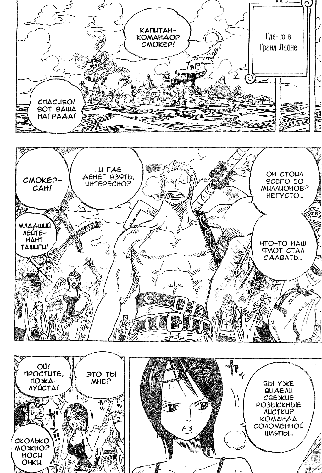 Страница 15 главы 439 манги Ван Пис / One Piece