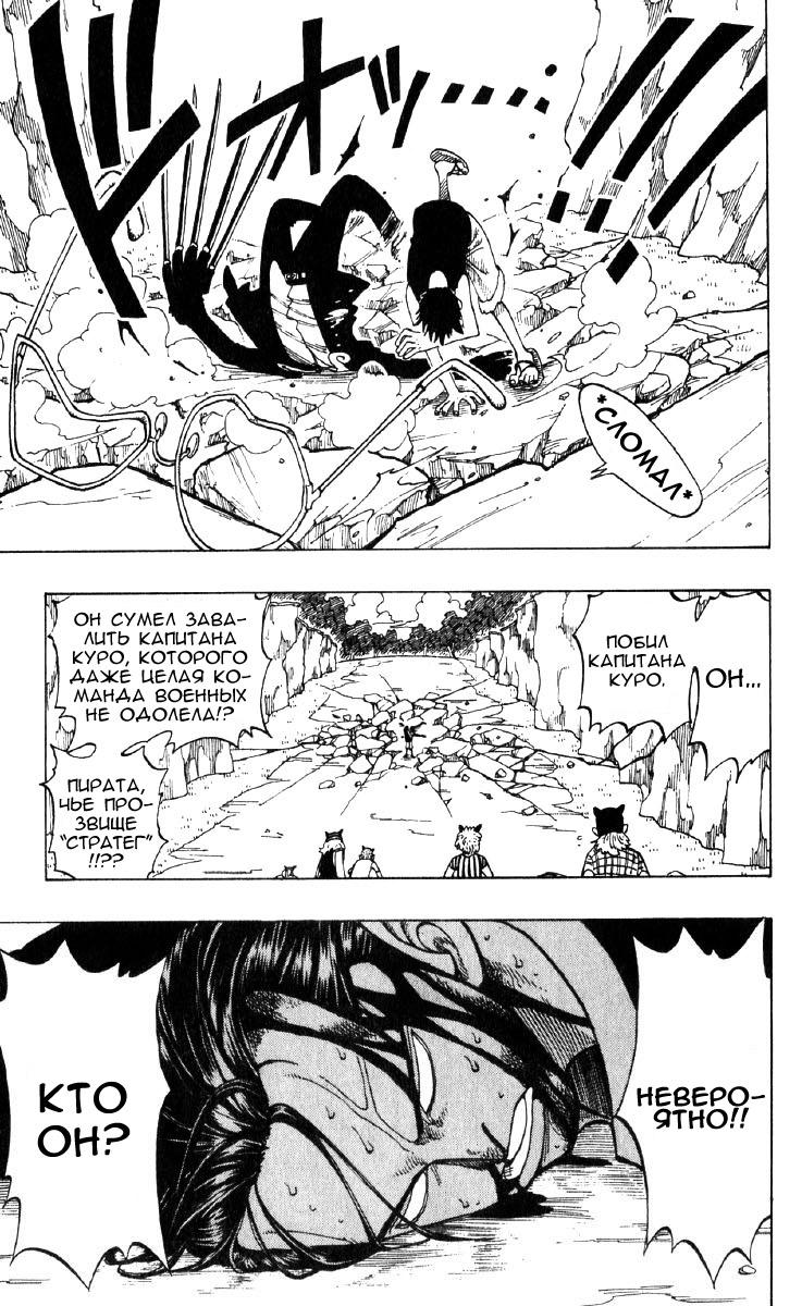 Страница 4 главы 40 манги Ван Пис / One Piece