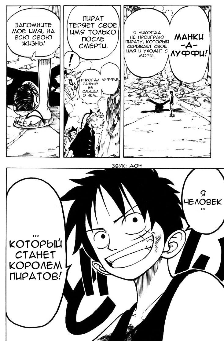 Страница 5 главы 40 манги Ван Пис / One Piece