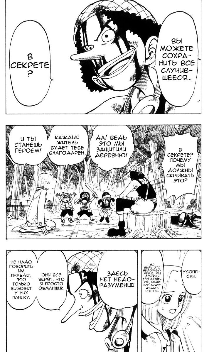 Страница 9 главы 40 манги Ван Пис / One Piece