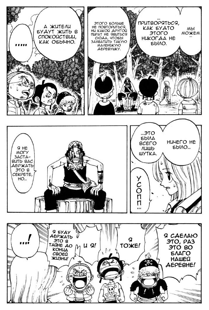 Страница 10 главы 40 манги Ван Пис / One Piece