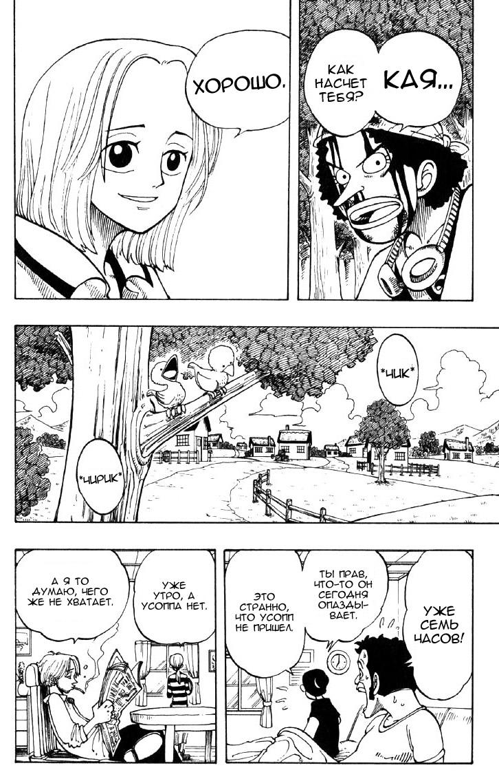 Страница 11 главы 40 манги Ван Пис / One Piece