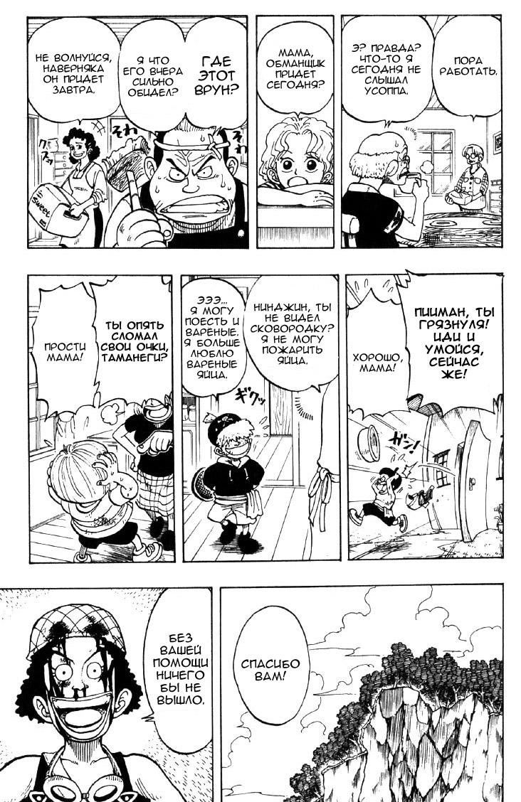 Страница 12 главы 40 манги Ван Пис / One Piece