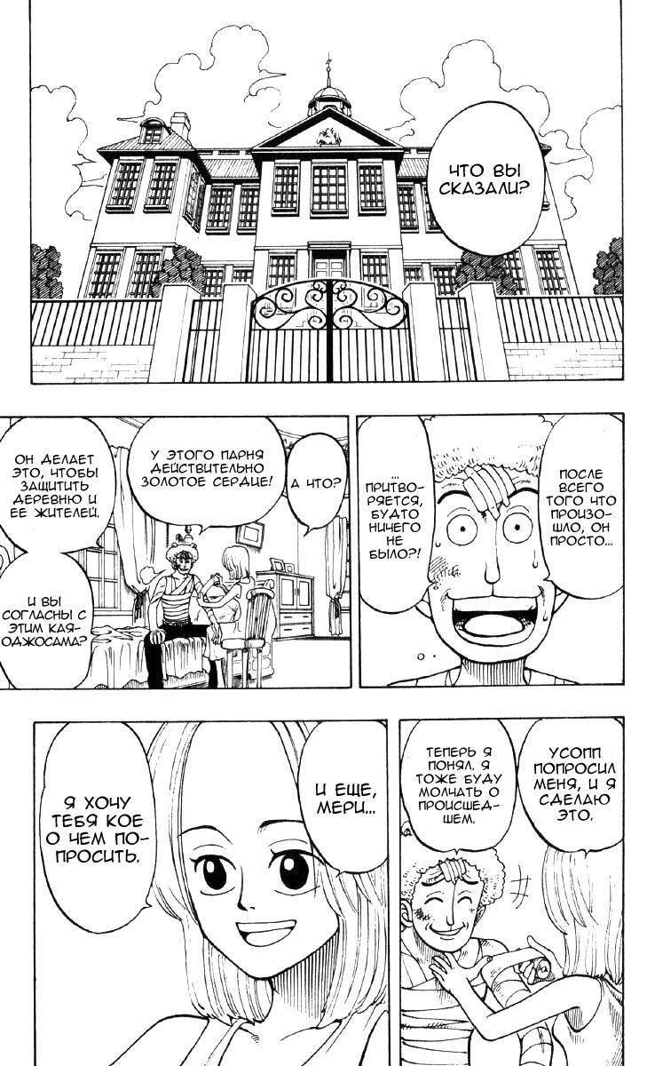Страница 14 главы 40 манги Ван Пис / One Piece