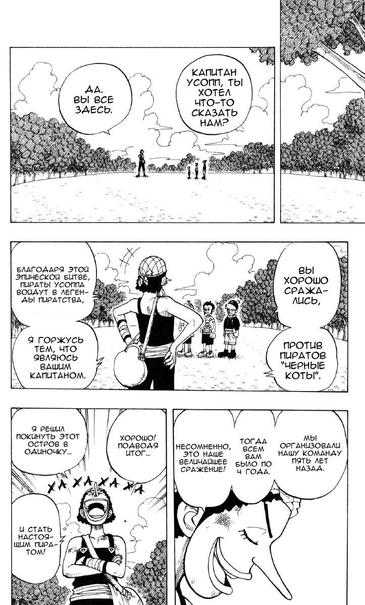 Страница 15 главы 40 манги Ван Пис / One Piece