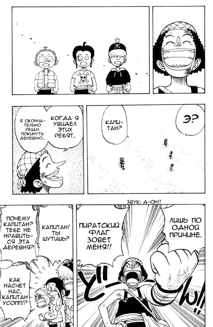 Страница 16 главы 40 манги Ван Пис / One Piece