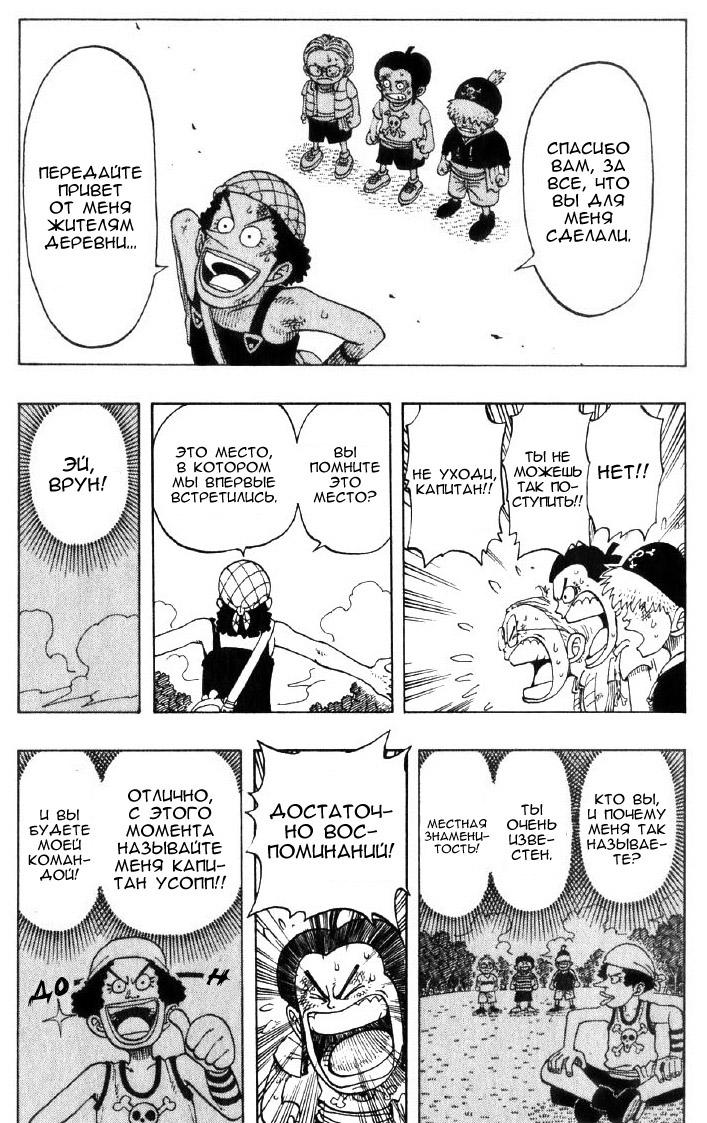 Страница 17 главы 40 манги Ван Пис / One Piece