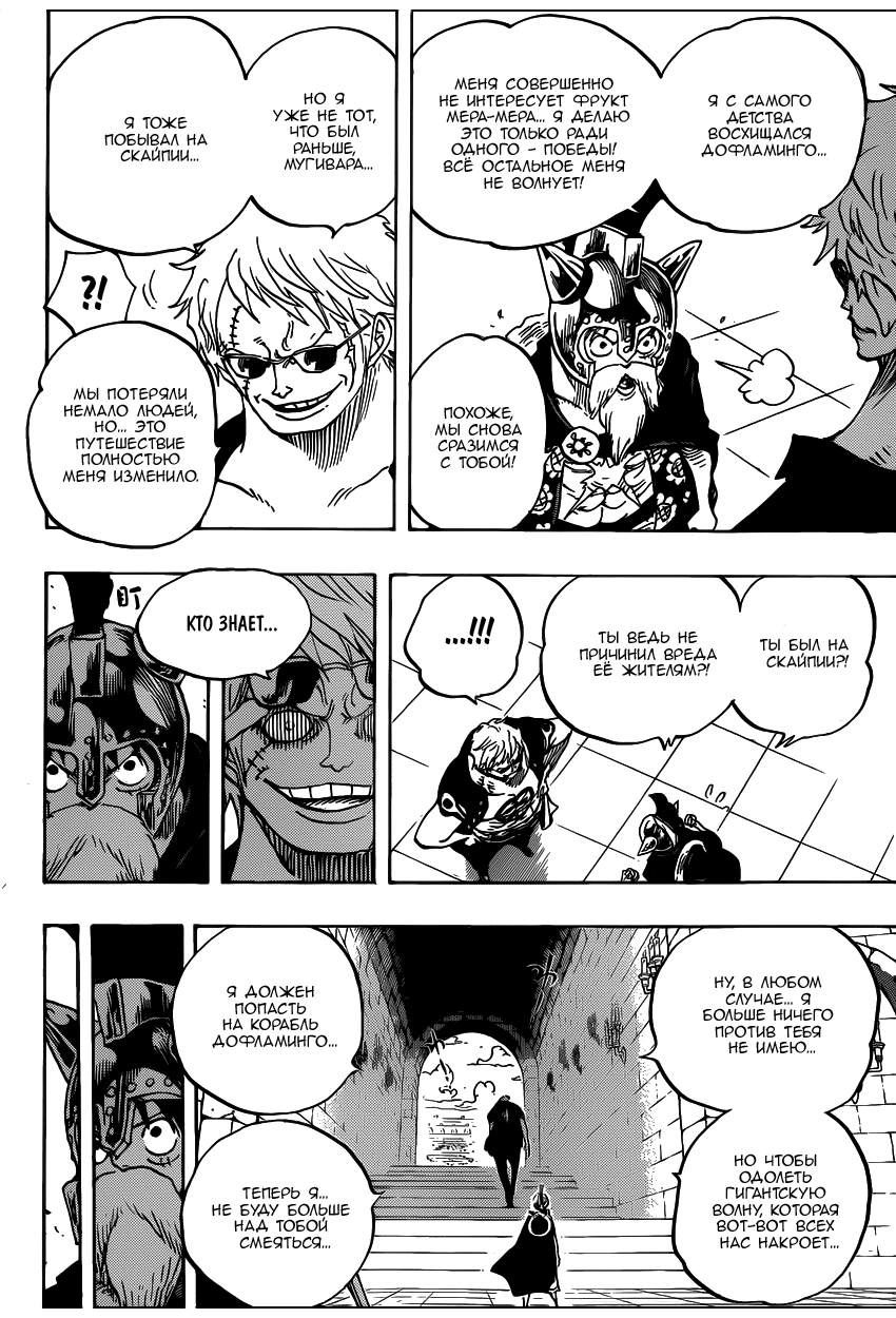 Страница 9 главы 706 манги Ван Пис / One Piece