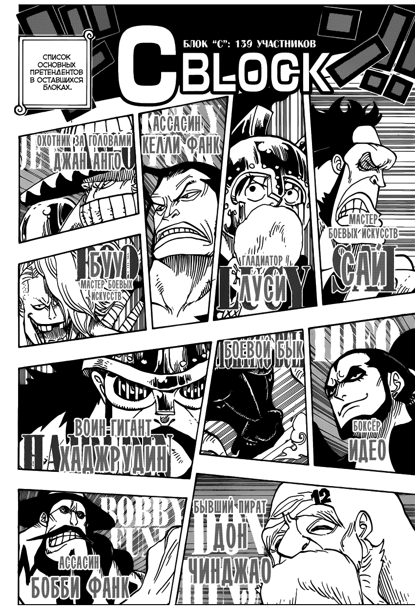 Страница 11 главы 706 манги Ван Пис / One Piece