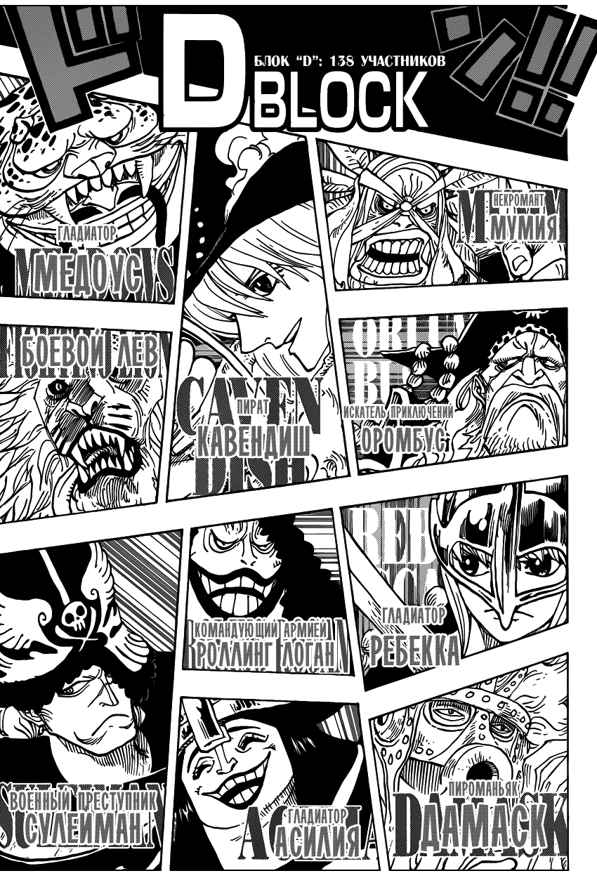 Страница 12 главы 706 манги Ван Пис / One Piece