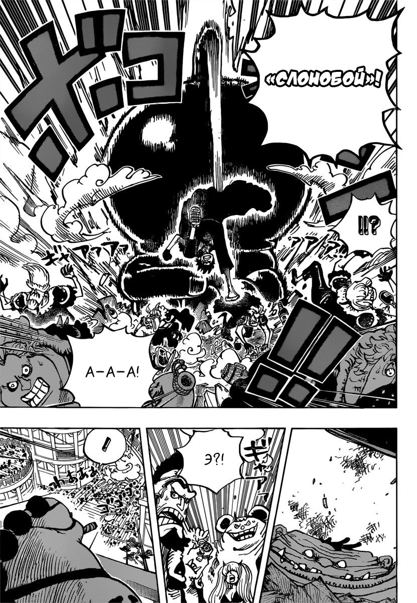 Страница 4 главы 980 манги Ван Пис / One Piece