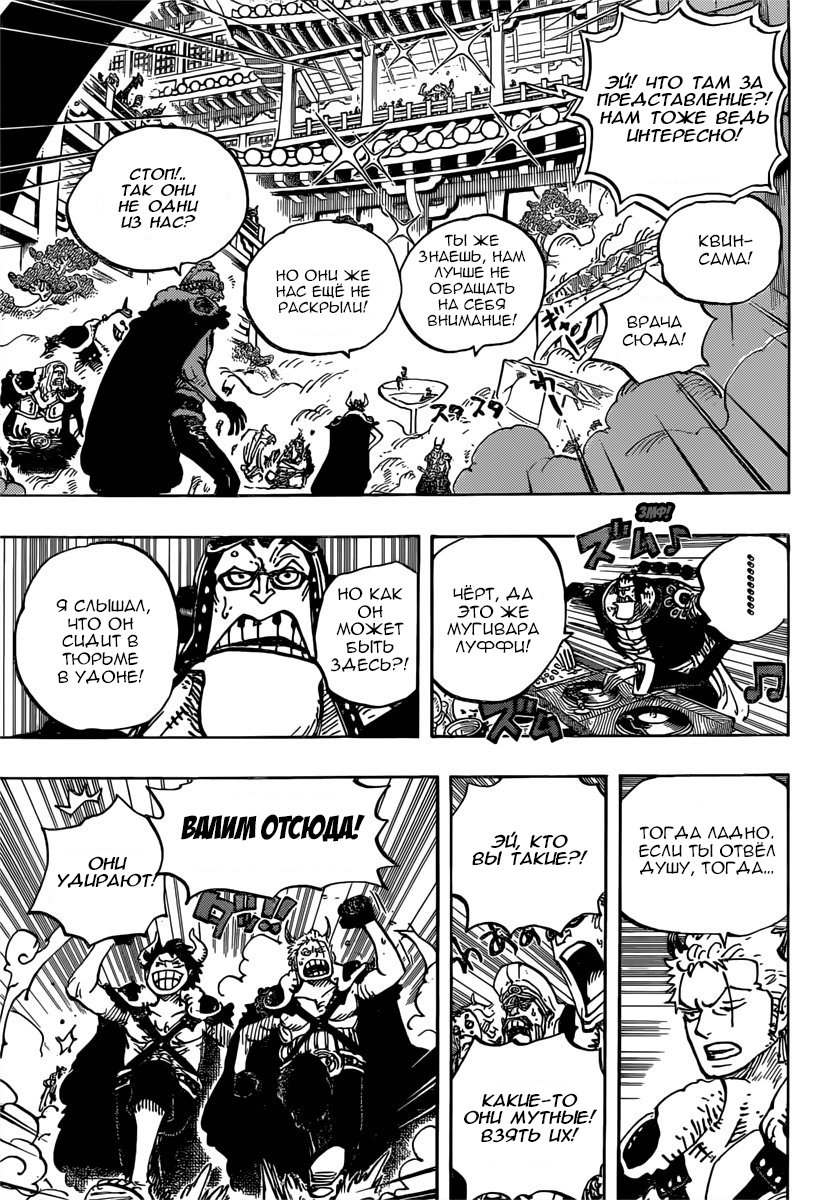 Страница 8 главы 980 манги Ван Пис / One Piece