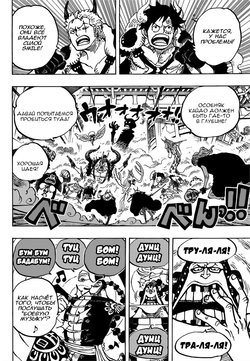 Страница 11 главы 980 манги Ван Пис / One Piece