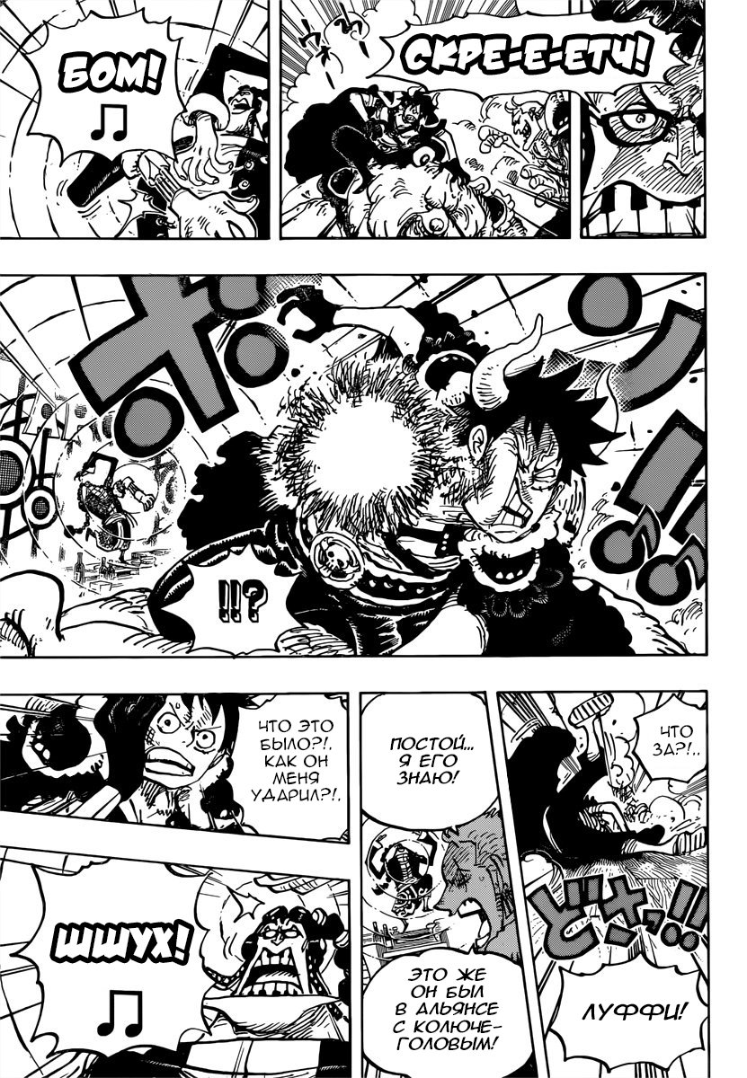 Страница 12 главы 980 манги Ван Пис / One Piece