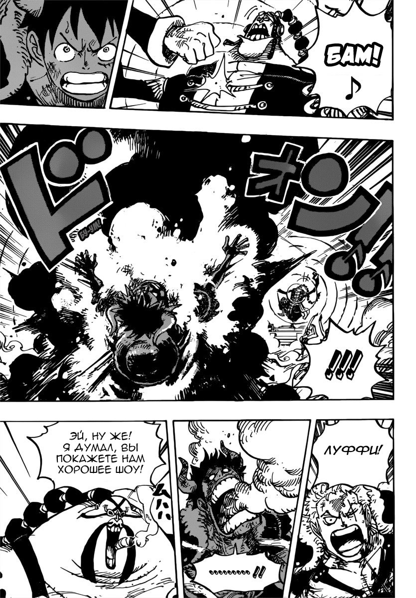 Страница 14 главы 980 манги Ван Пис / One Piece