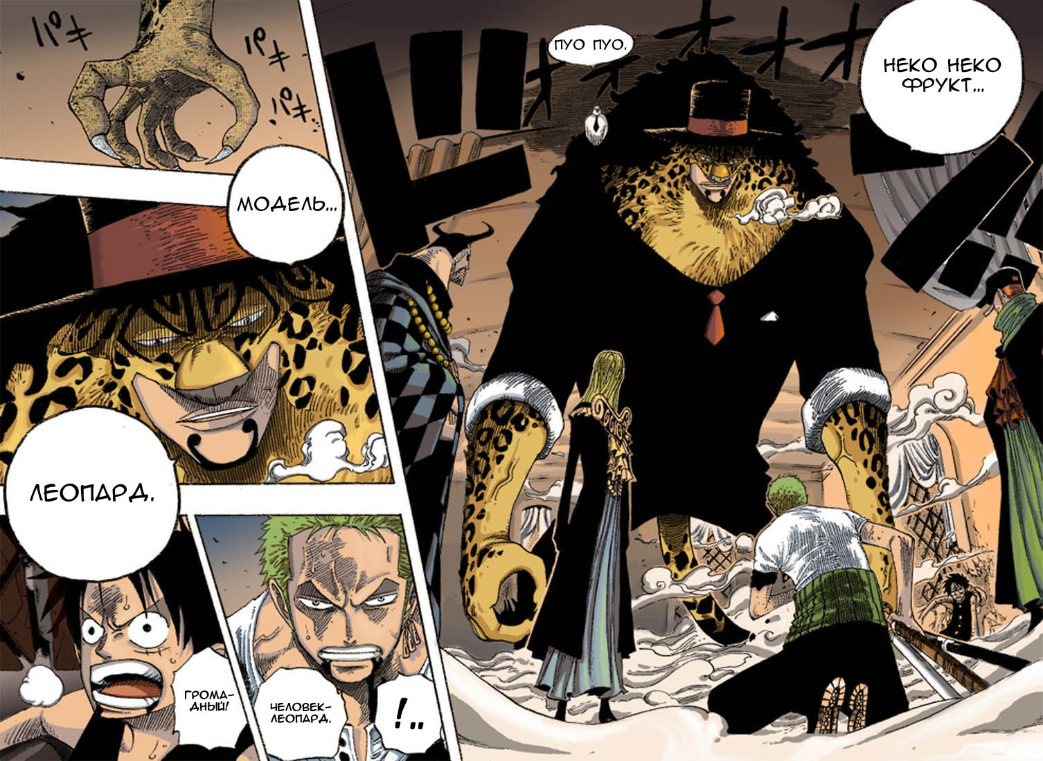 Страница 4 главы 349 манги Ван Пис / One Piece