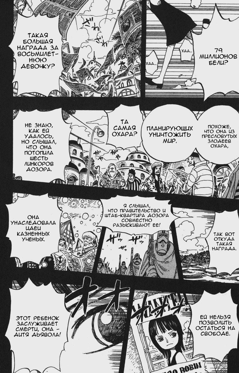 Страница 4 главы 398 манги Ван Пис / One Piece