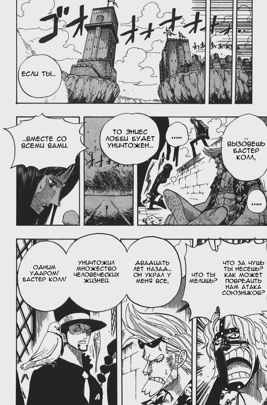 Страница 8 главы 398 манги Ван Пис / One Piece