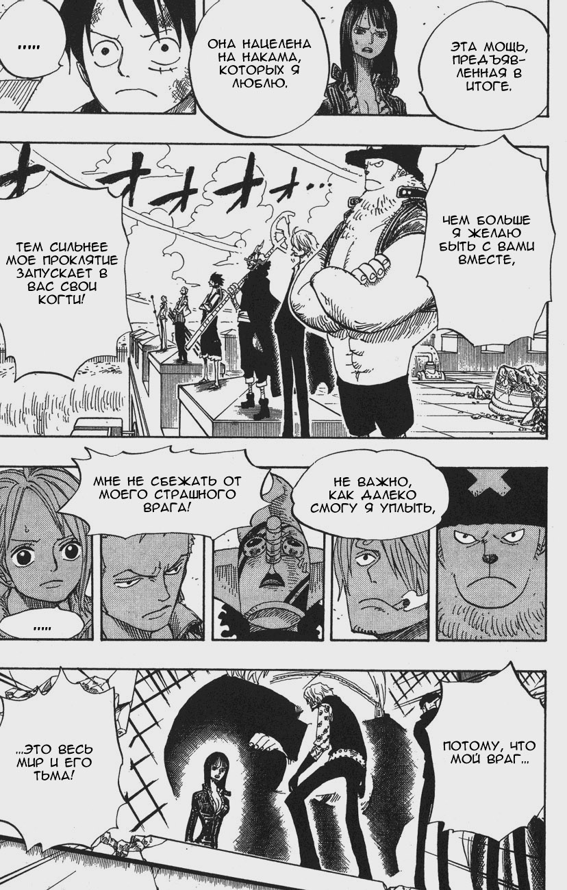 Страница 9 главы 398 манги Ван Пис / One Piece