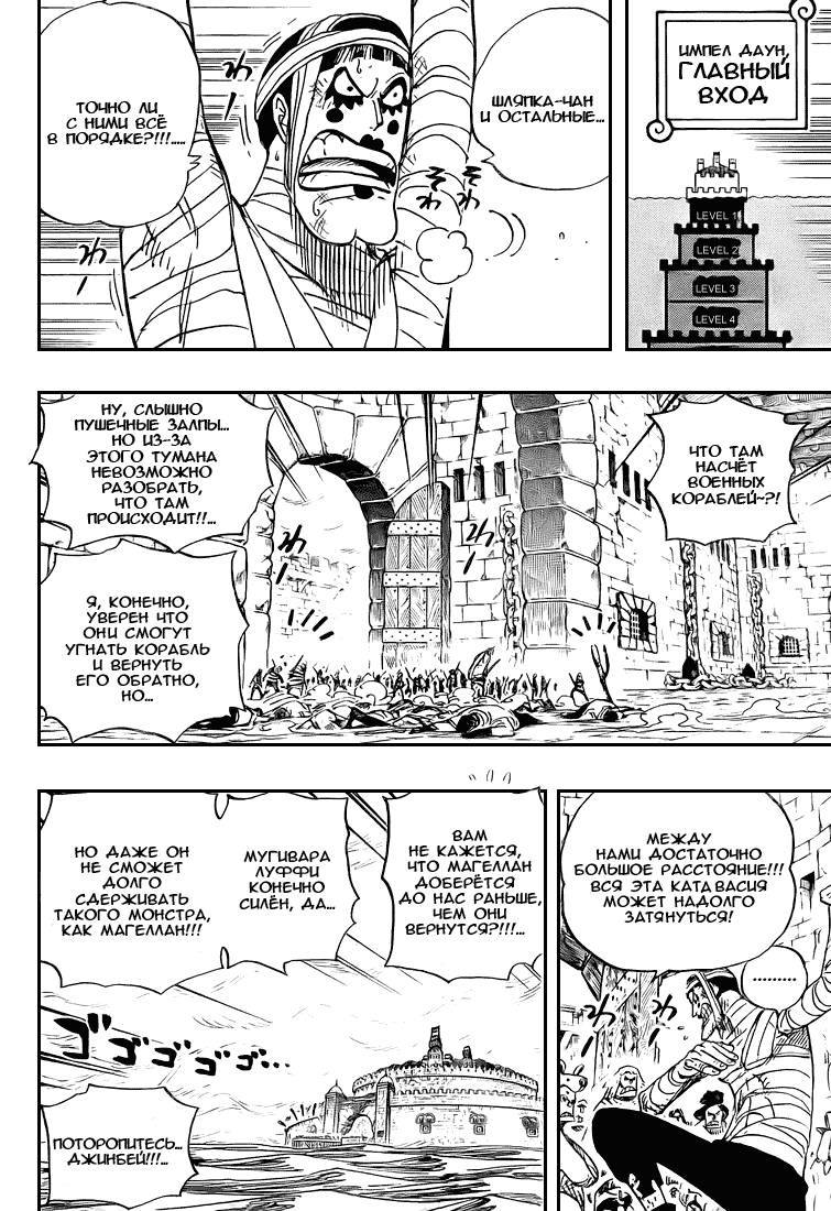 Страница 5 главы 547 манги Ван Пис / One Piece