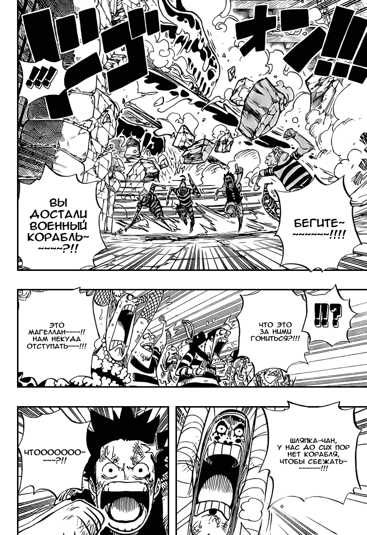 Страница 9 главы 547 манги Ван Пис / One Piece